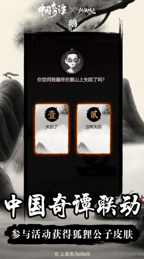剑侠风云中国奇谭手游版