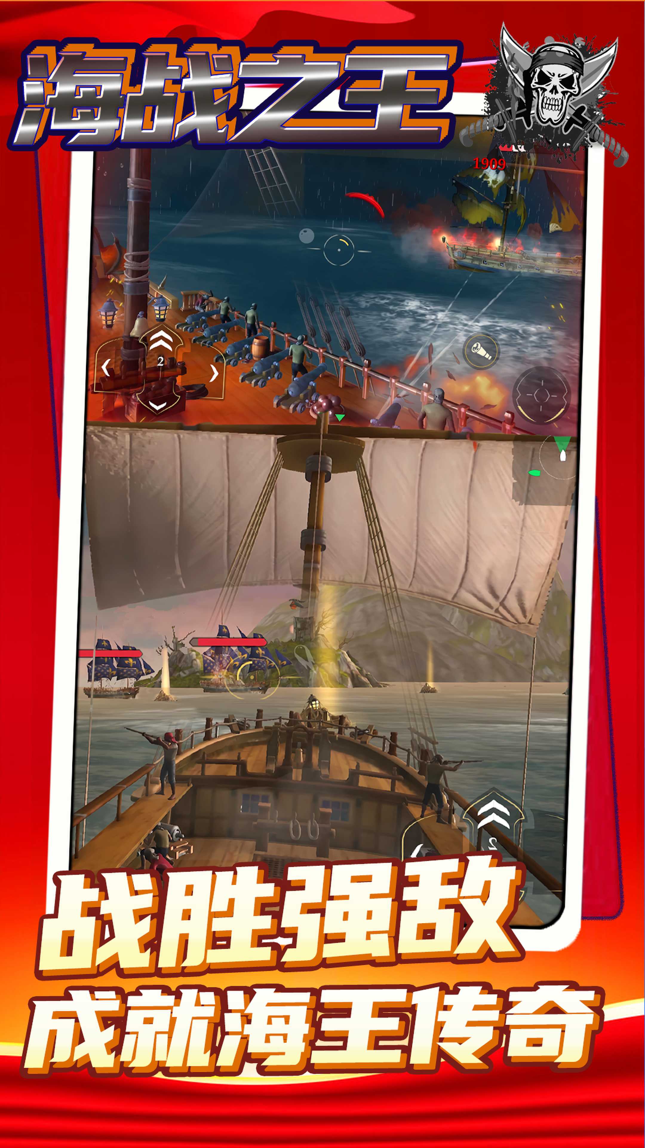 海战之王游戏手机版下载