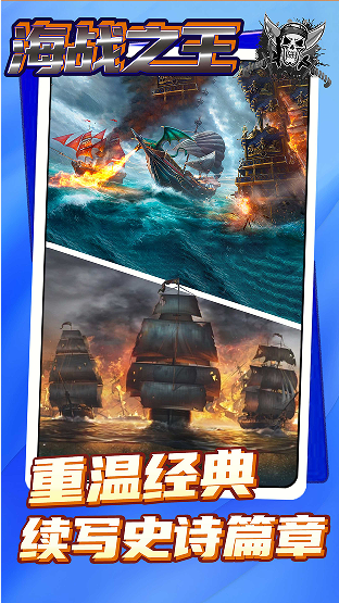 海战之王游戏手机版下载