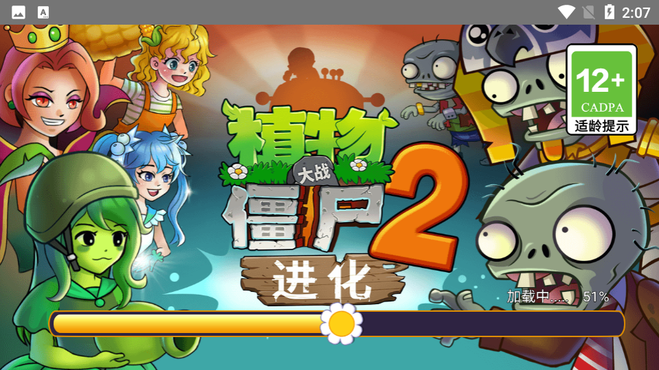 植物大战僵尸2进化少女版下载安装最新版