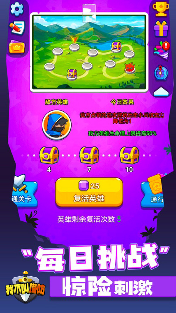 我不叫塔防免广告手游下载