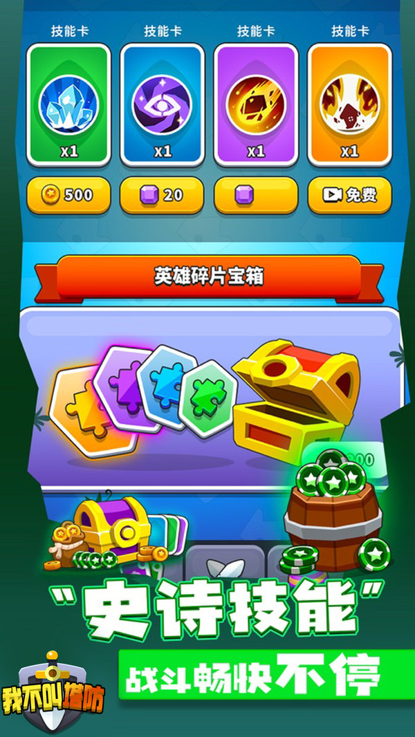 我不叫塔防免广告手游下载
