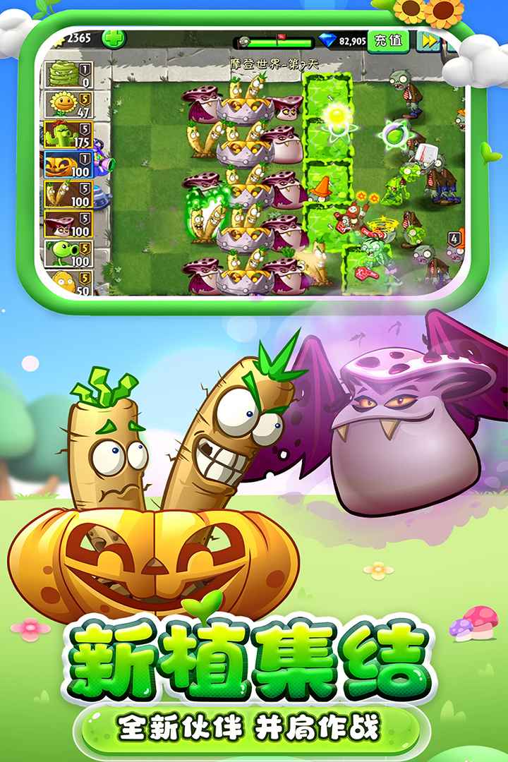 植物大战僵尸23.0.6版本下载安装