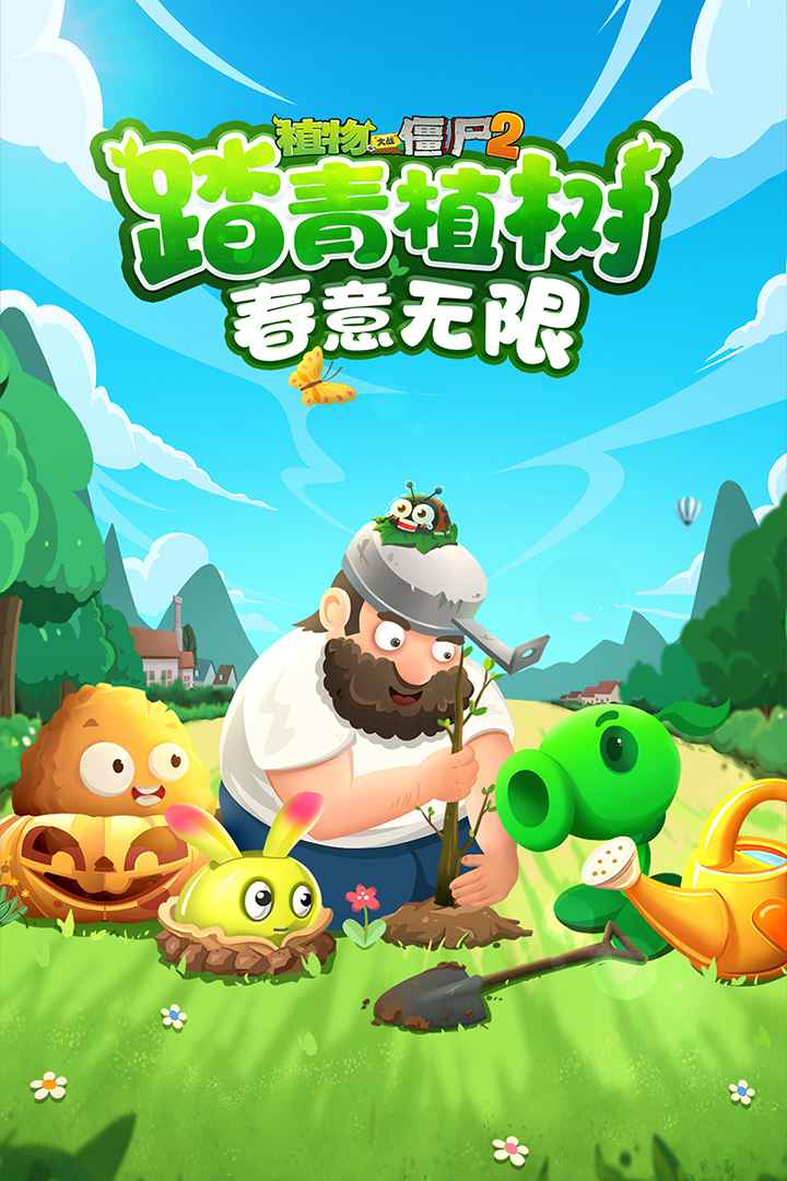 植物大战僵尸23.0.6版本下载安装