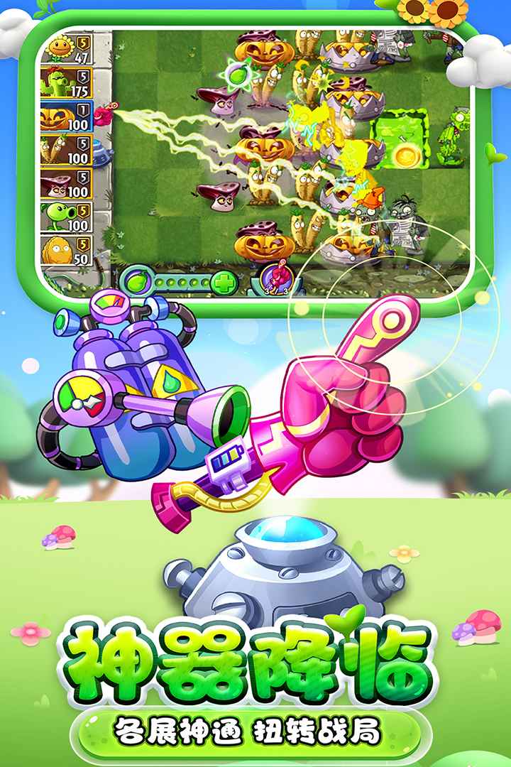 植物大战僵尸23.0.6版本下载安装