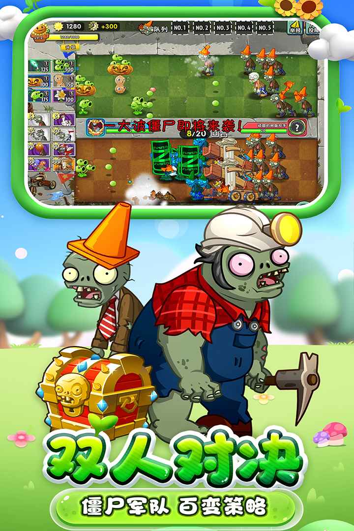 植物大战僵尸23.0.6版本下载安装