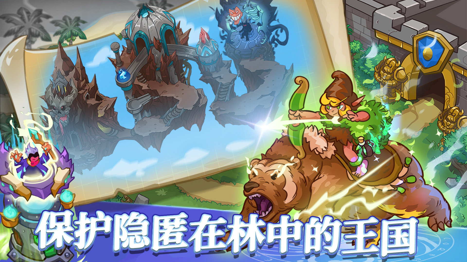 我的魔法王国游戏版