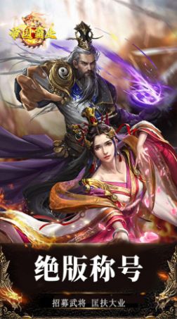 帝国霸业诸侯争霸手游最新版