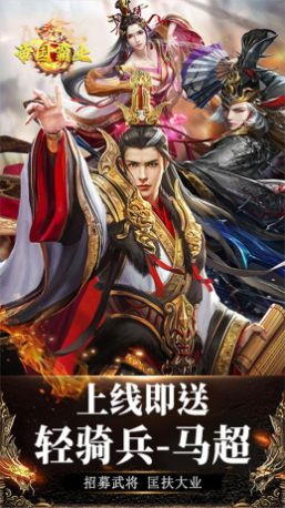 帝国霸业诸侯争霸手游最新版