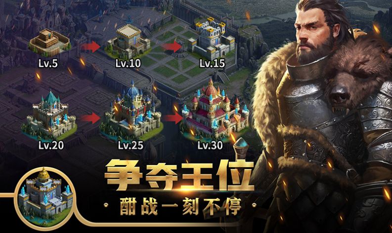 王权争霸游戏最新版