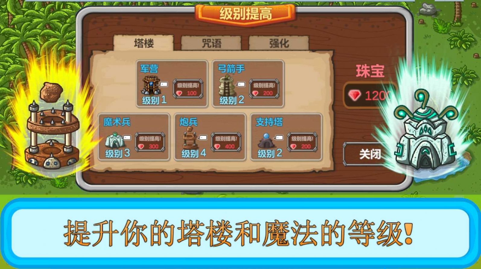 塔和怪物游戏下载安装