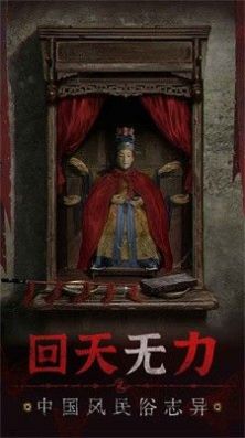 纸嫁衣5无间梦境来生戏篇游戏最新版