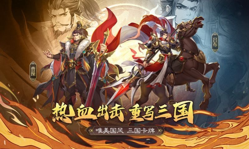 天罡三国手游正版