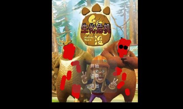 狗熊岭危机下载无敌版手机版