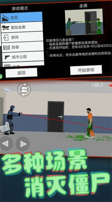 像素大战丧尸游戏手机版
