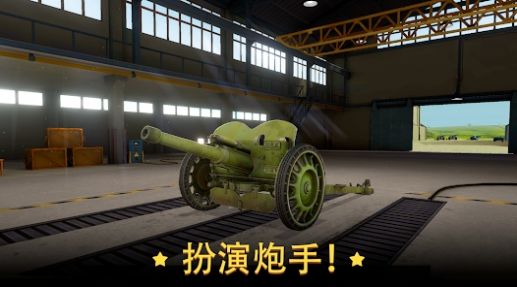 战争炮火军事模拟游戏版