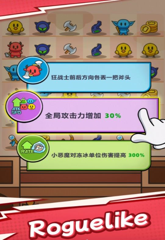 勇闯要塞肉鸽塔防大冒险游戏中文版下载安装
