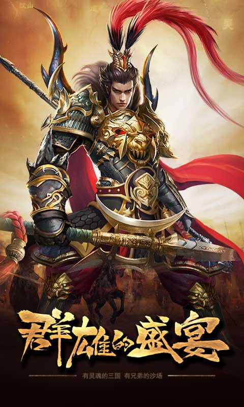 三国卧龙传正版三国手游下载安装