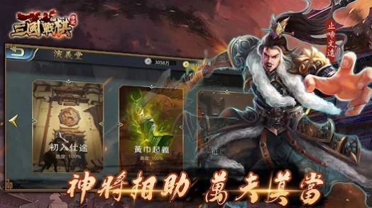 三国战棋传说游戏最新版