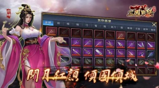 三国战棋传说游戏最新版