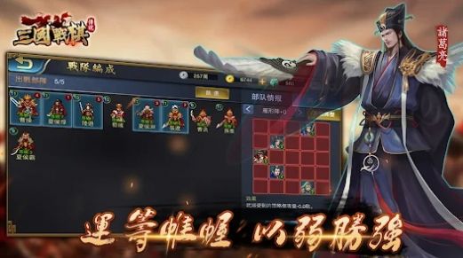 三国战棋传说游戏最新版