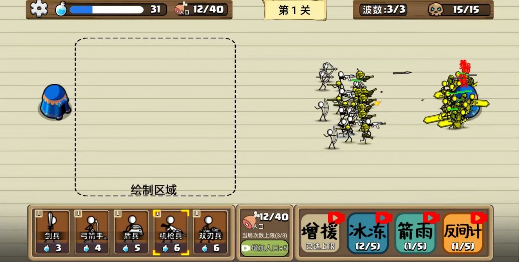 纸上发育游戏手机版