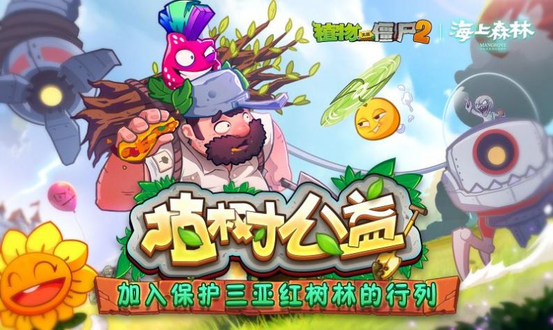 植物大战僵尸2缤纷初夏下载安装正版