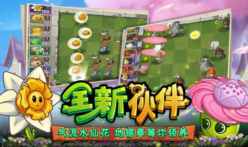植物大战僵尸2缤纷初夏下载安装正版