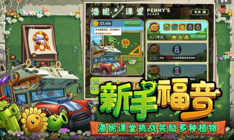 植物大战僵尸2缤纷初夏下载安装正版