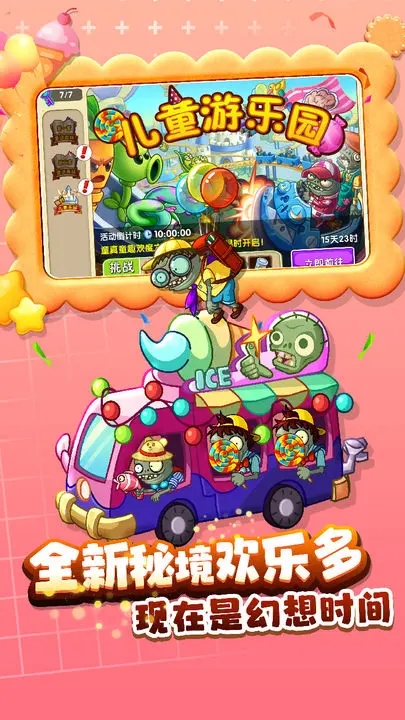 植物大战僵尸23.1.1重返童年最新版