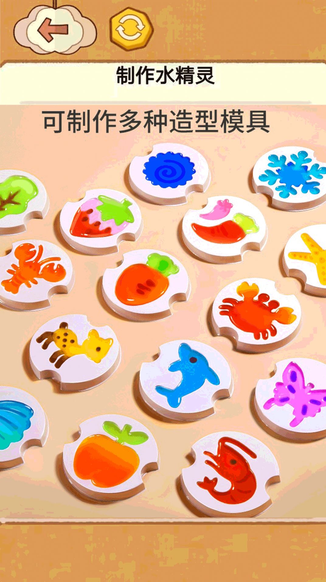 水精灵制作玩具游戏安卓版