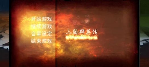 三国群英传还原经典游戏安卓手机版