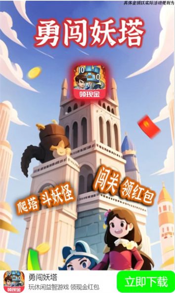 勇闯妖塔游戏正版红包版