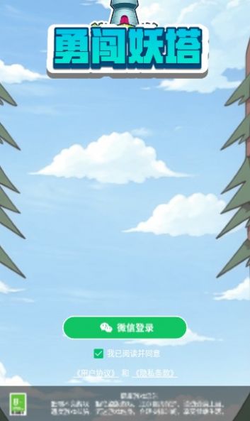 勇闯妖塔游戏正版红包版
