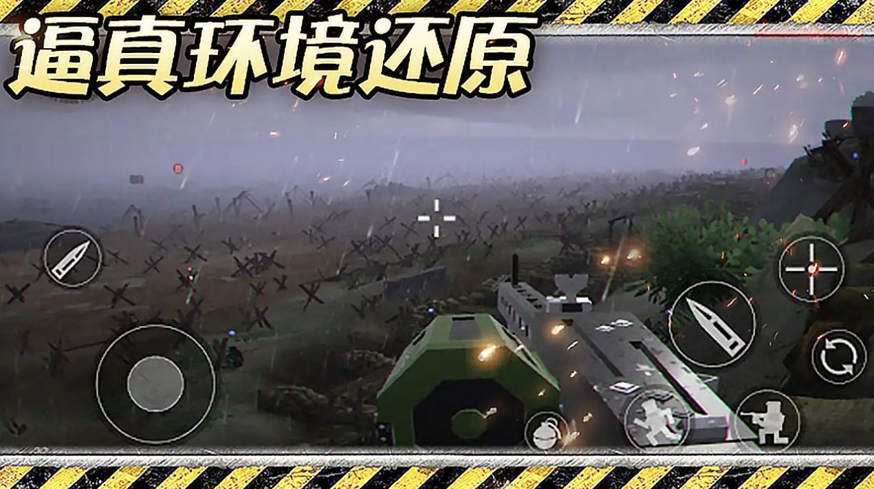 异世界战争游戏版