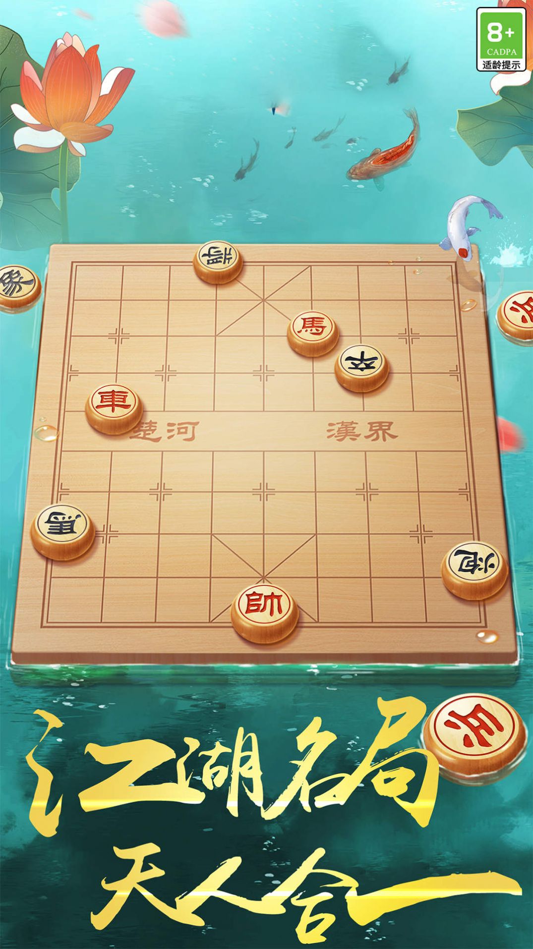 中国象棋之战下载安装手机版2023