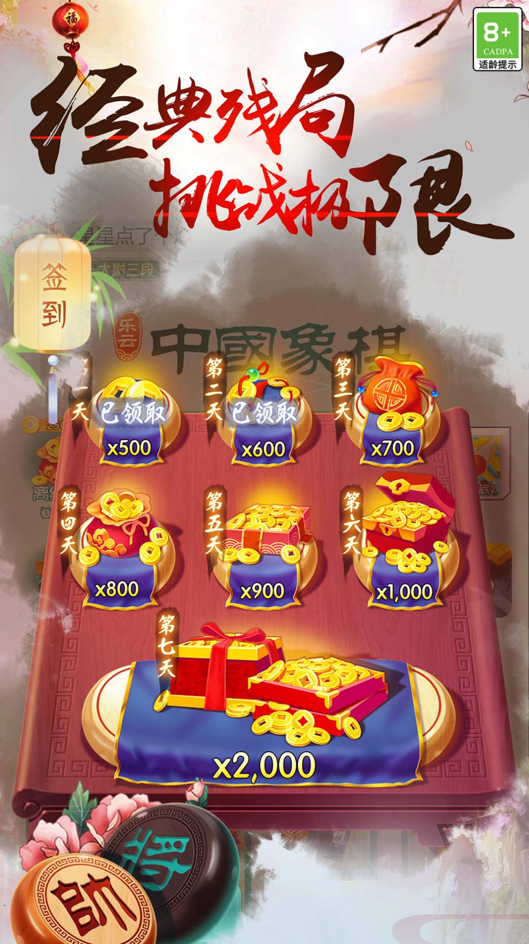 中国象棋之战下载安装手机版2023