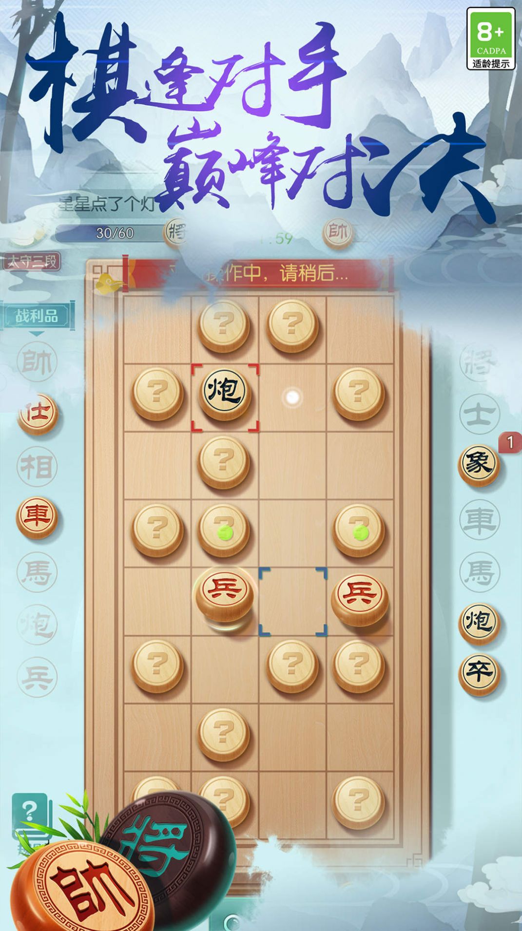 中国象棋之战下载安装手机版2023