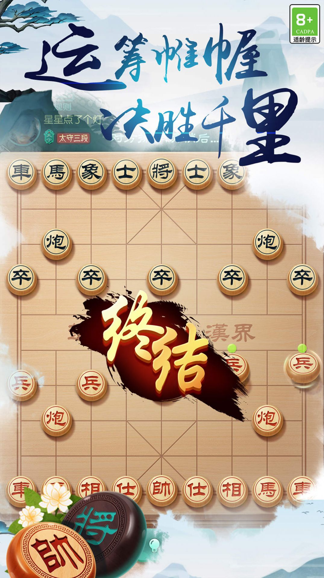 中国象棋之战下载安装手机版2023