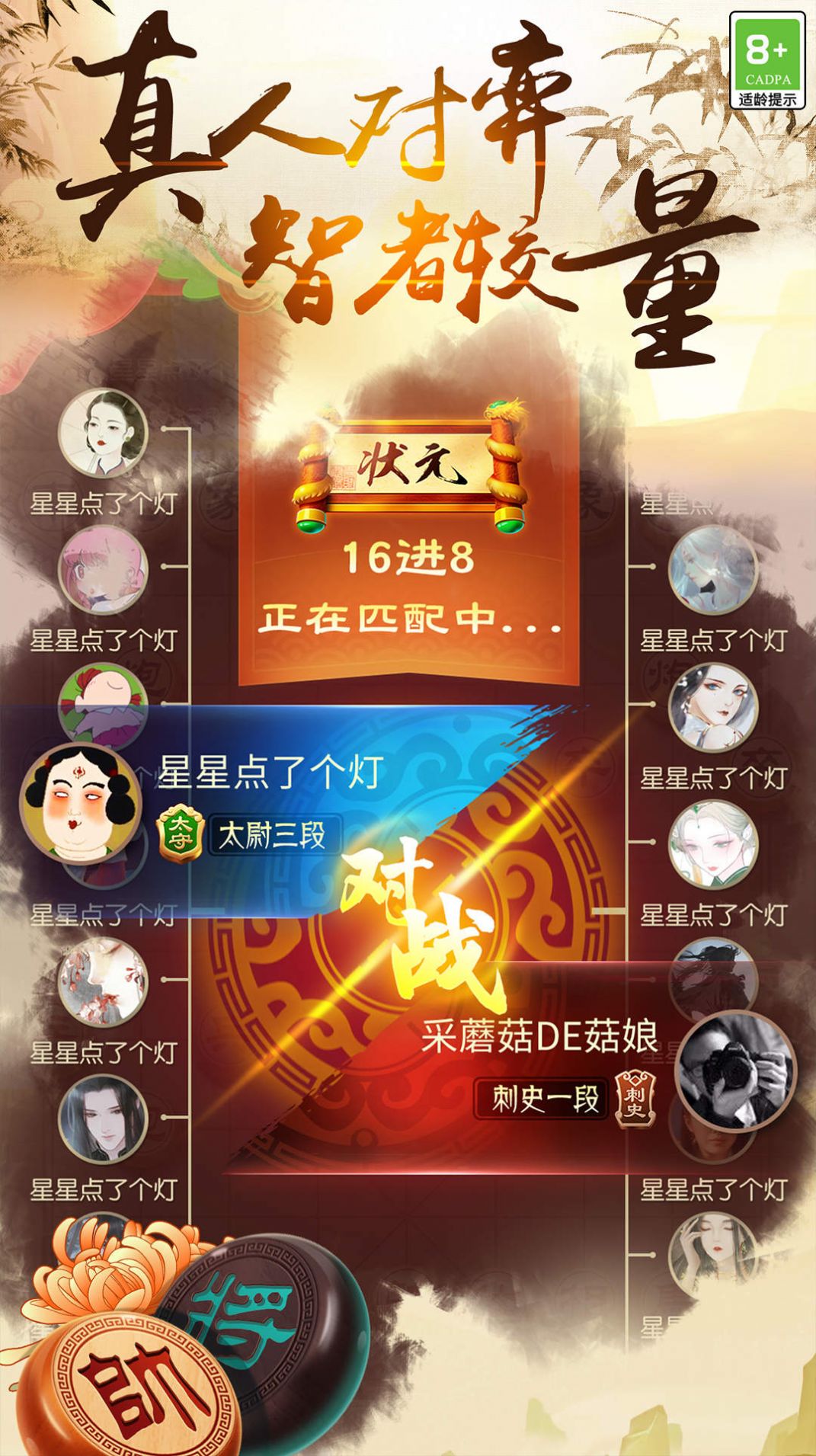 中国象棋之战下载安装手机版2023