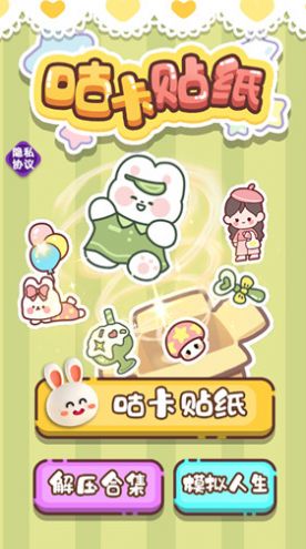 咕卡贴纸下载安装手机版2023