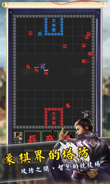 象棋塔防战游戏正版