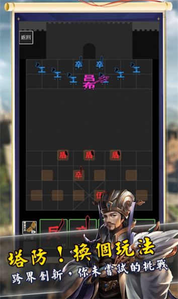 象棋塔防战游戏正版