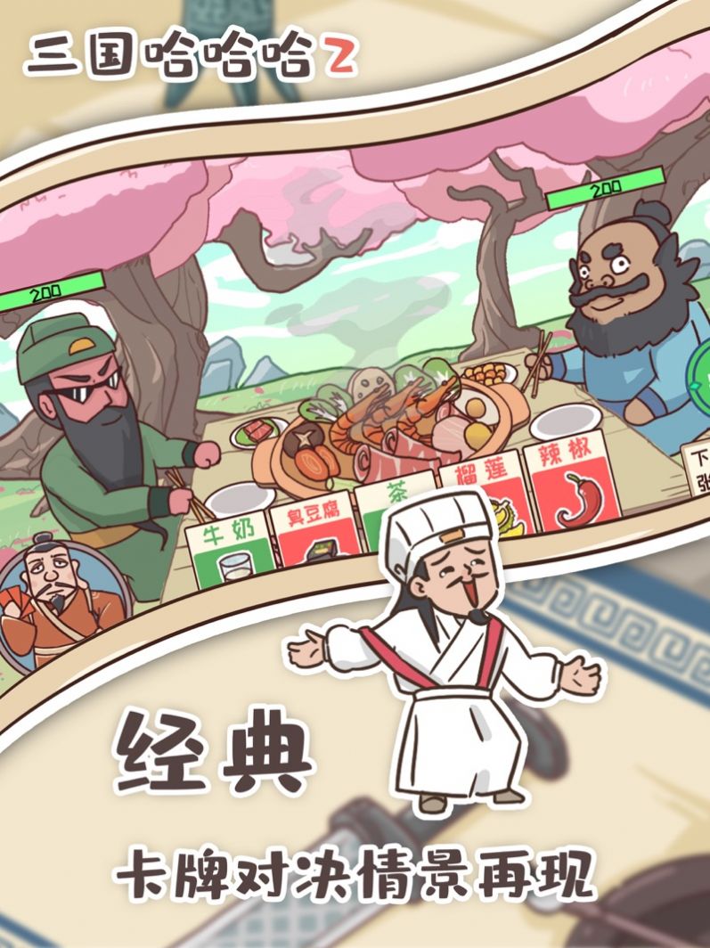 三国哈哈哈2正版安装