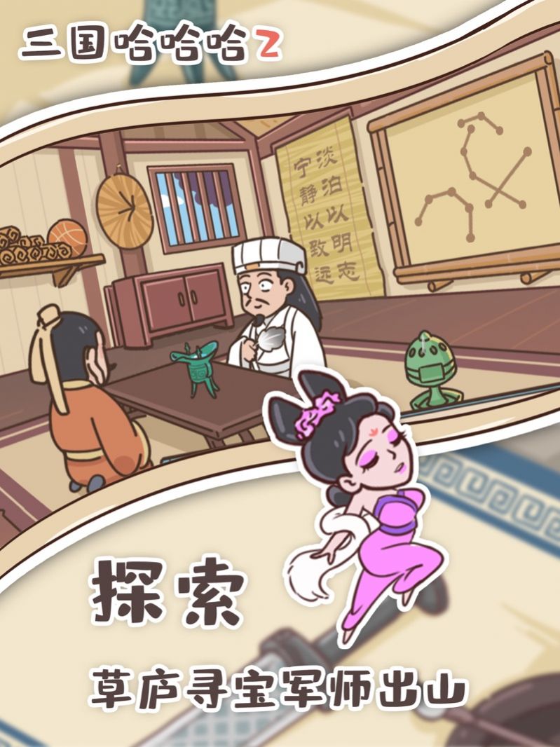 三国哈哈哈2正版安装