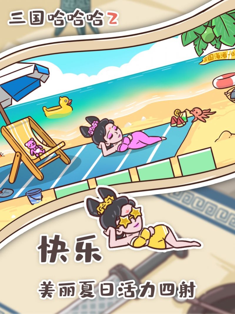 三国哈哈哈2正版安装