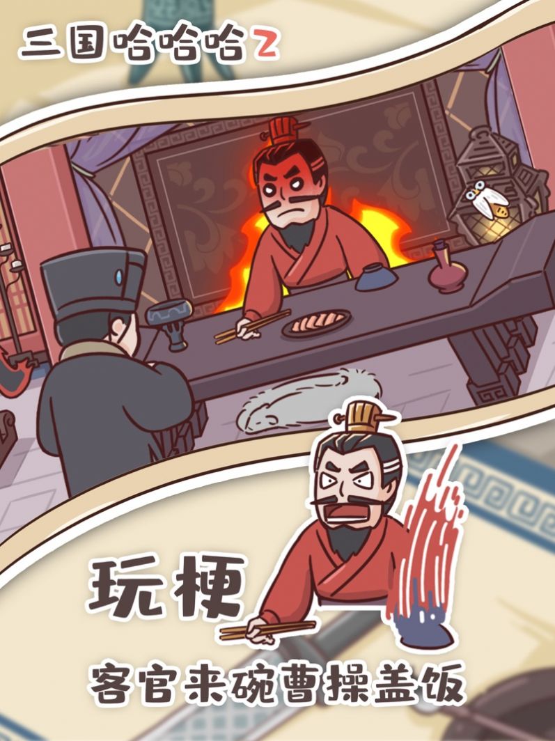 三国哈哈哈2正版安装