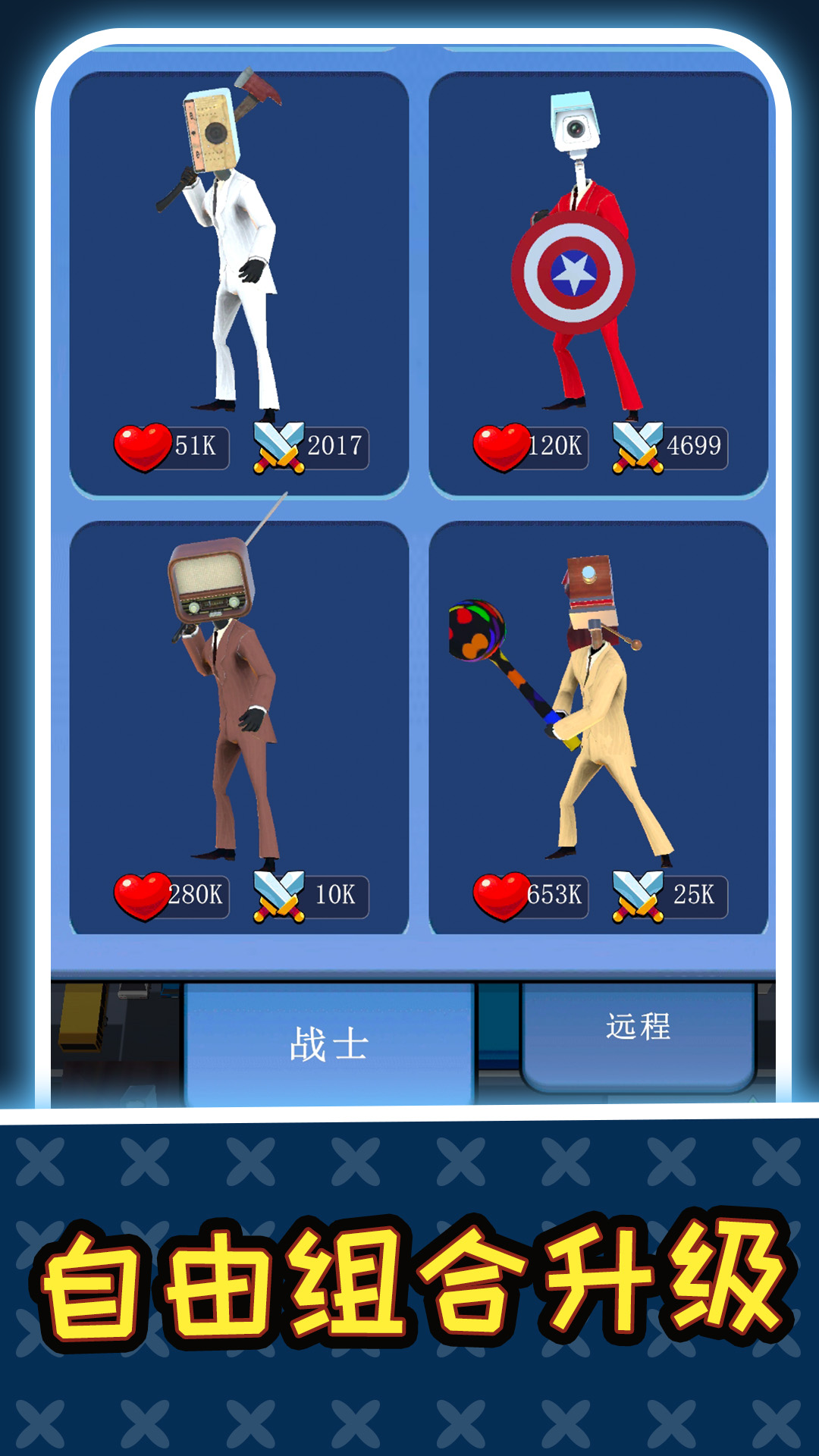 全局战争马桶人游戏下载安装最新版