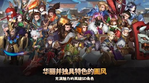 乱轰三国志2异界英雄游戏最新版