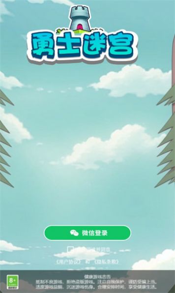 勇士迷宫游戏红包版正版下载